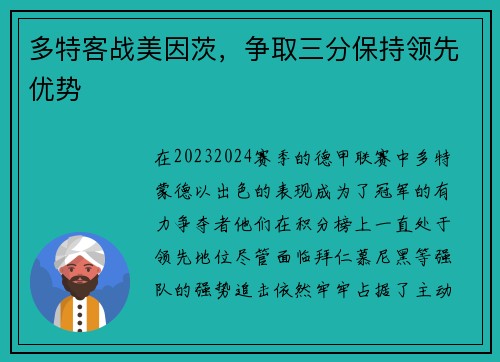 多特客战美因茨，争取三分保持领先优势